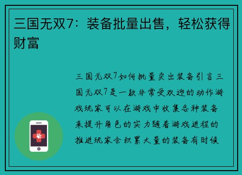三国无双7：装备批量出售，轻松获得财富