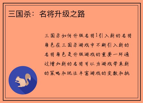 三国杀：名将升级之路
