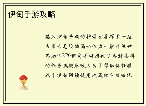 伊甸手游攻略