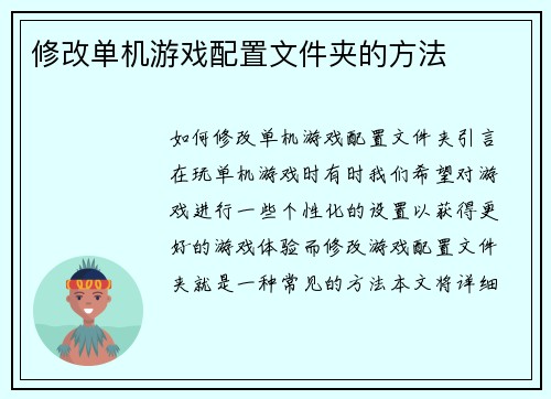 修改单机游戏配置文件夹的方法