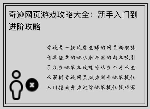 奇迹网页游戏攻略大全：新手入门到进阶攻略