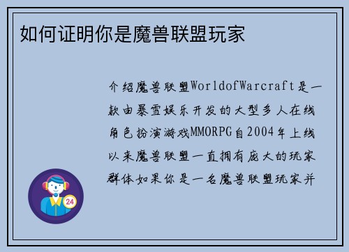 如何证明你是魔兽联盟玩家