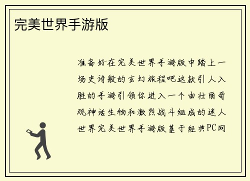 完美世界手游版