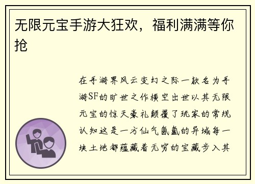 无限元宝手游大狂欢，福利满满等你抢