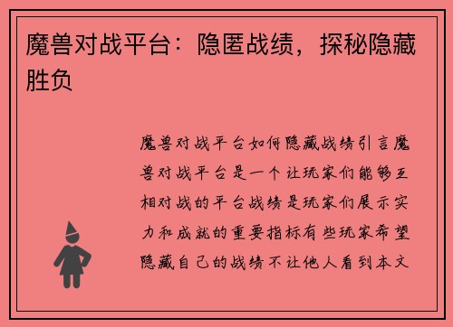 魔兽对战平台：隐匿战绩，探秘隐藏胜负